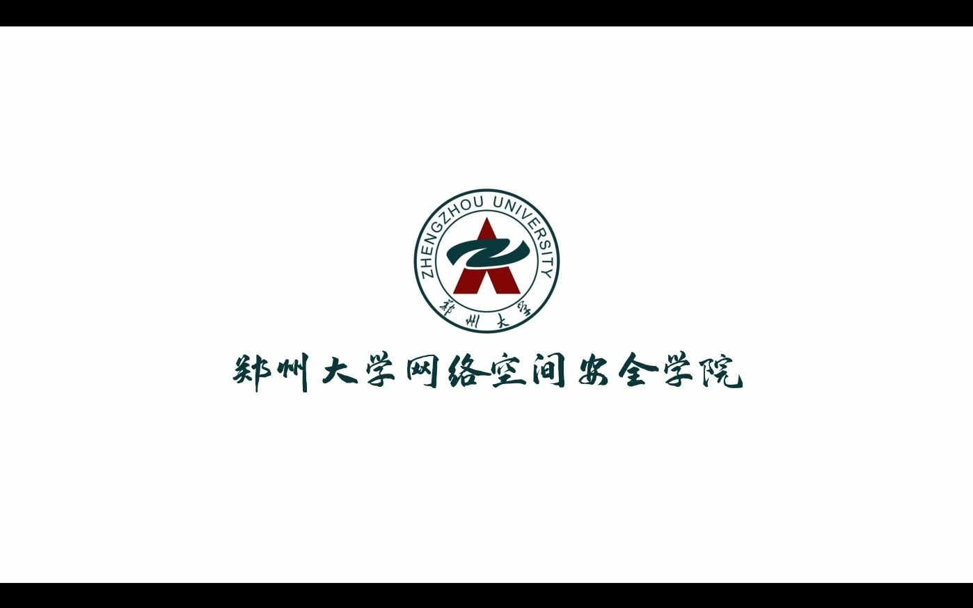 郑州大学软件学院图片