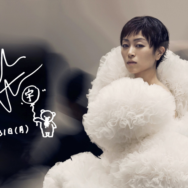 宇多ひかる、さん、 影音】宇多田光-「Utada Hikaru 宇」2023.7.31 现场签名影像_哔