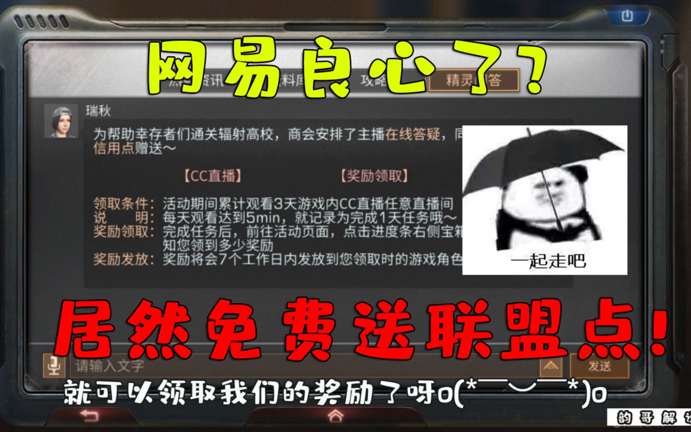 明日之后:网易免费送联盟点?这么好的福利还不快去领取!哔哩哔哩bilibili