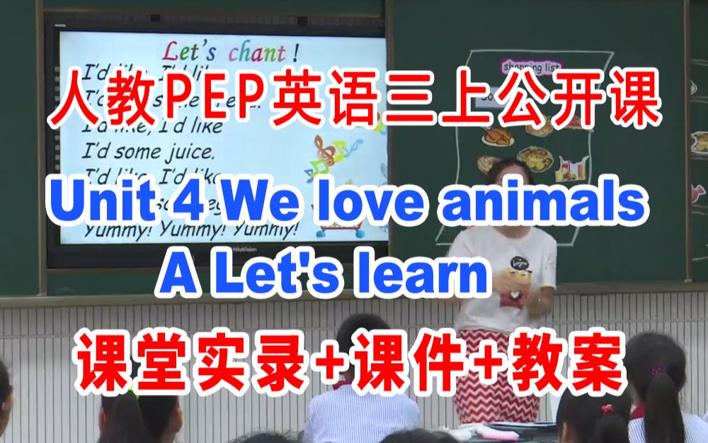 [图]PEP三上:《Unit 4 We love animals A Let's learn》(含课件教案)获奖公开课 [白老师] 人教版PEP英语三年级上册GKK