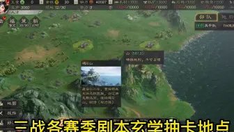三战各赛季风景坐标