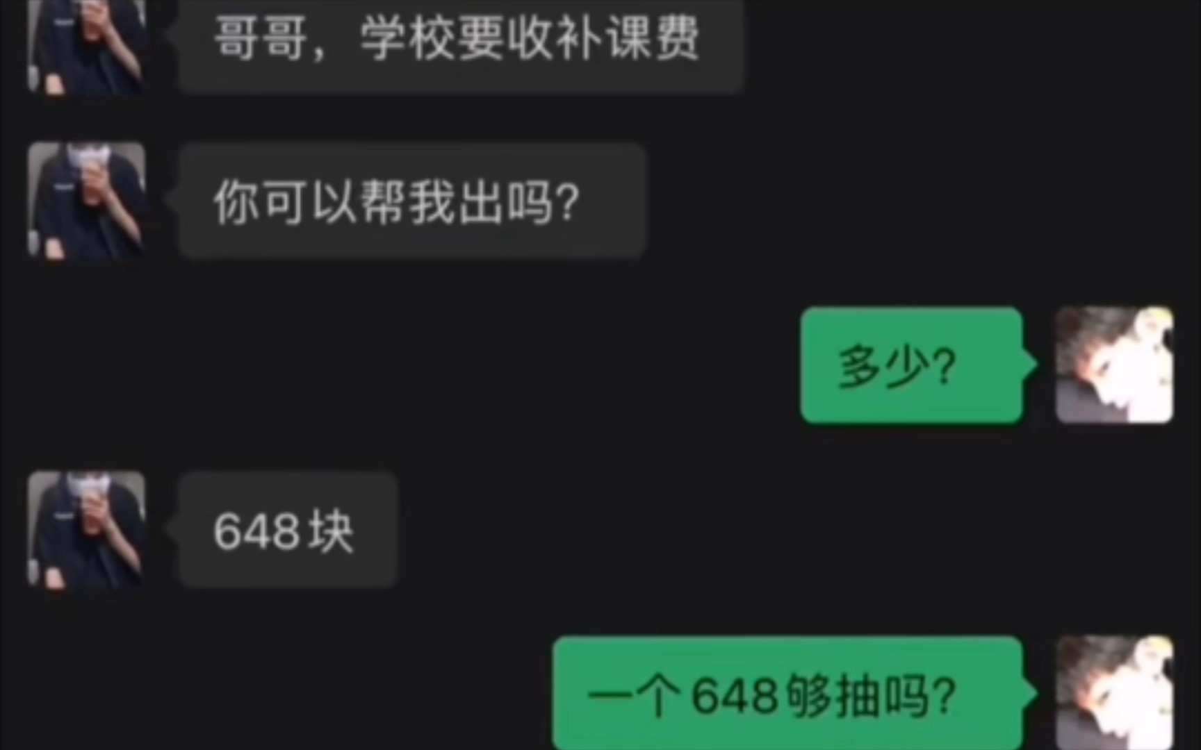 学校补课费要648哔哩哔哩bilibili