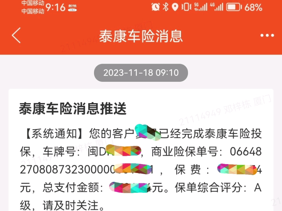 泰康车险出一单