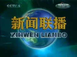 Descargar video: 2009年6月25日《新闻联播》(CCTV-1综合频道播出版)片头和片尾(画质和音质不清晰)