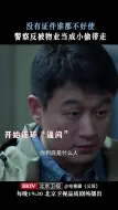 北京卫视《公诉》没有证件谁都不好使