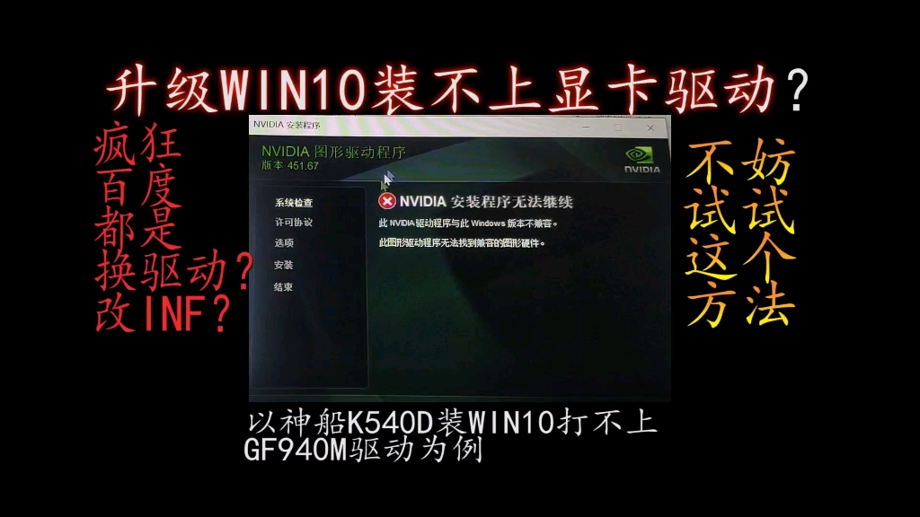 Win10装不上显卡驱动?不会改inf?不妨试试这个方法.哔哩哔哩bilibili