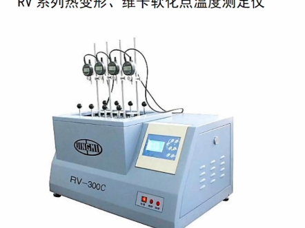 热变形测定仪:RVA系列温度变化检测设备哔哩哔哩bilibili