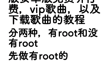 [图]网易云音乐免费听付费歌曲以及听vip歌曲，免费下载歌曲教程 免费听付费歌曲 下载付费vip歌曲