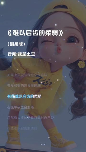 难以启齿的柔弱#云十一音乐
