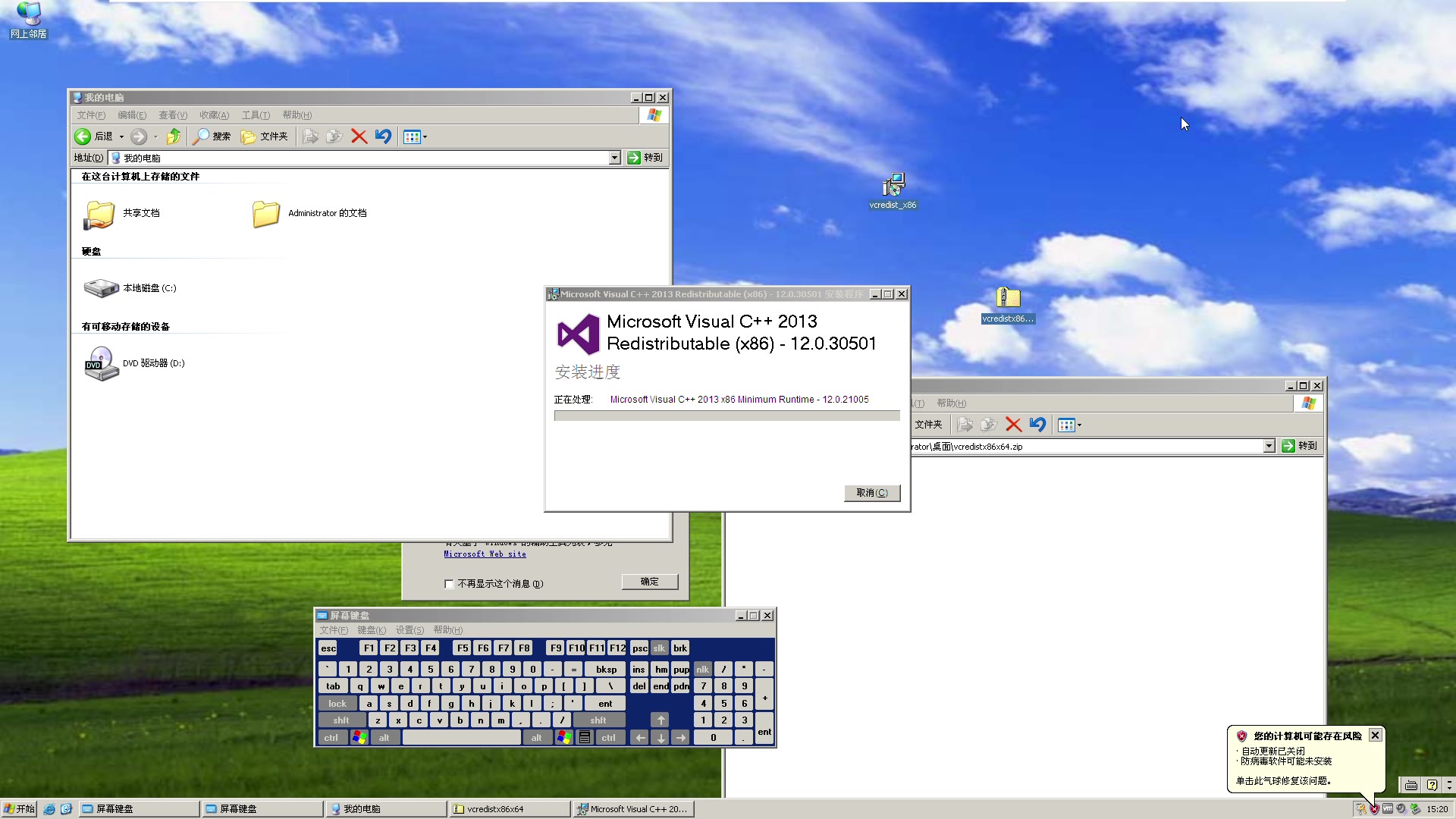 Windows XP安装Microsoft Visual C++2013运行库哔哩哔哩bilibili