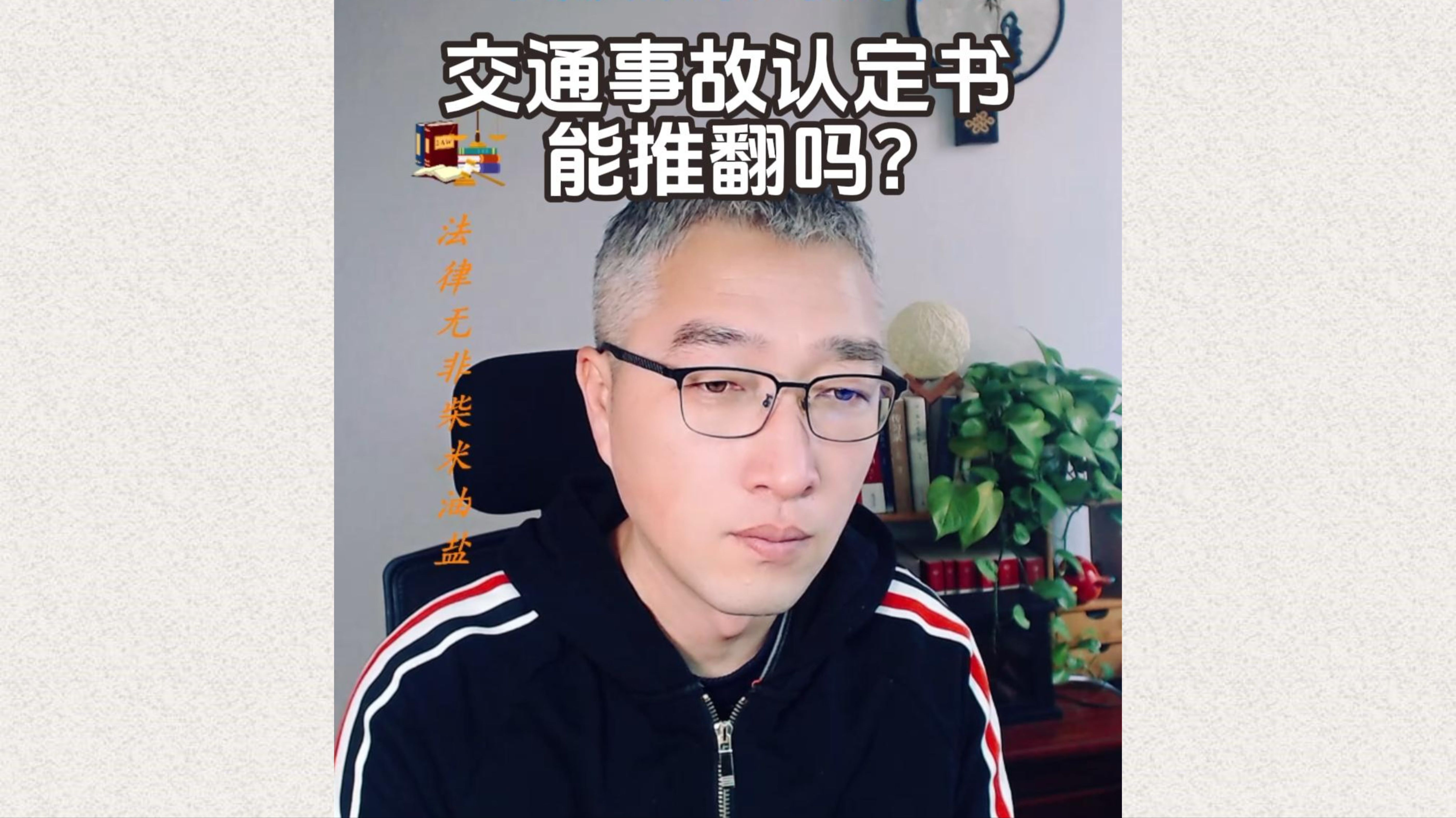 交通事故认定书 能推翻吗?哔哩哔哩bilibili