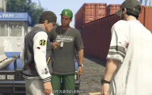 Download Video: GTAOL:拉马哥暴跳如雷小哑巴欲哭无泪，到底谁是内鬼？