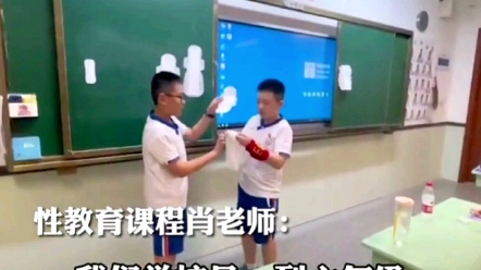 小学性教育课男生学用卫生巾,老师:性教育不分男女男生学习后更尊重女生哔哩哔哩bilibili