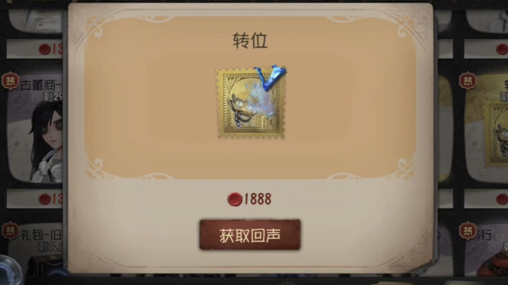 一个赞给第五人格氪一回声