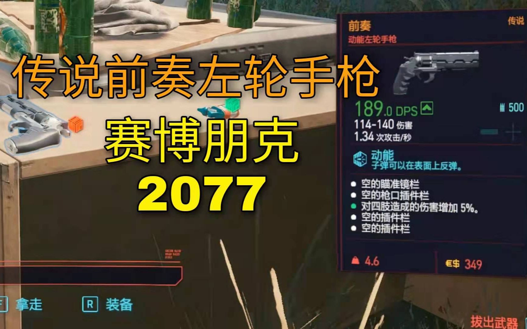 赛博朋克2077锁头枪图片