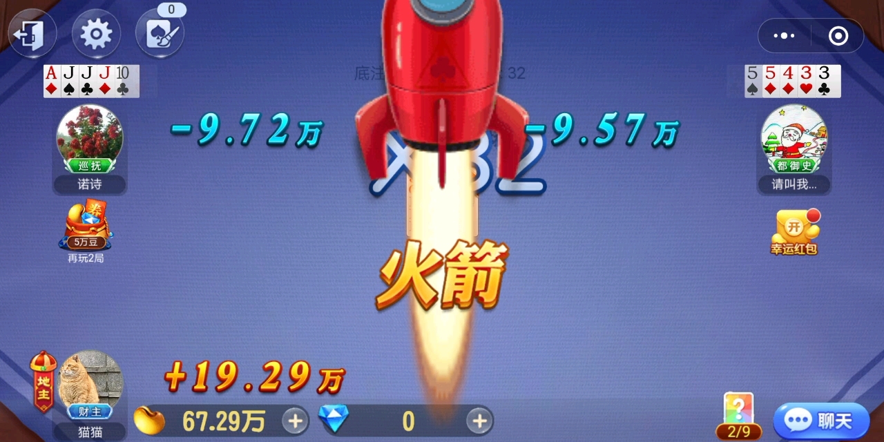 斗地主最快出牌火箭春天