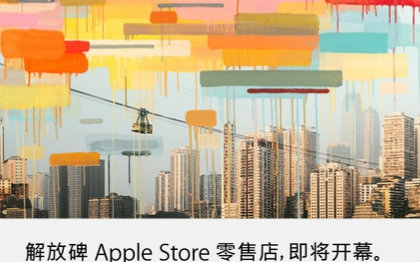 重庆解放碑Apple Store苹果零售店官方宣传视频哔哩哔哩bilibili