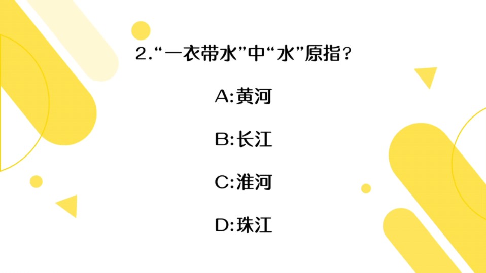 【2024公基常识38】“一衣带水”的“水”指什么呢? 公考常考的成语知识点快来看看吧哔哩哔哩bilibili