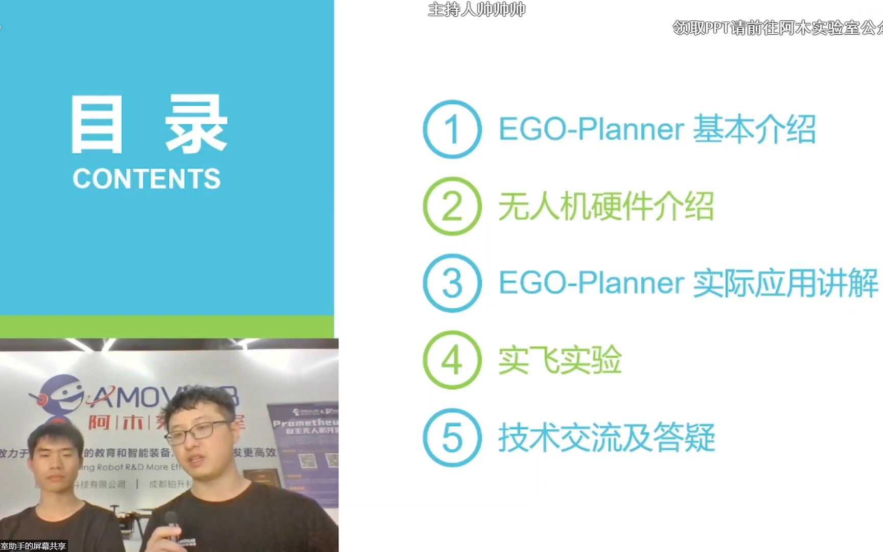 手把手教EGOPlanner/相声式讲解阿木实验室|2021ROS暑期学校 第五天精剪回放哔哩哔哩bilibili