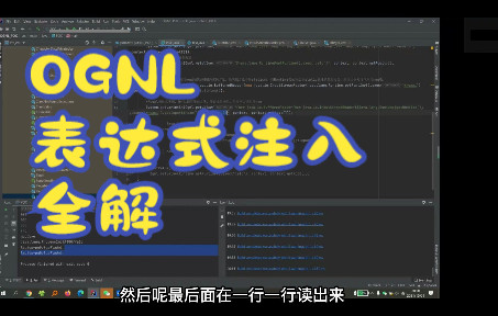 挖洞技巧OGNL表达式注入全解哔哩哔哩bilibili