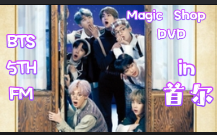 BTS MAGIC SHOP DVD 2点-