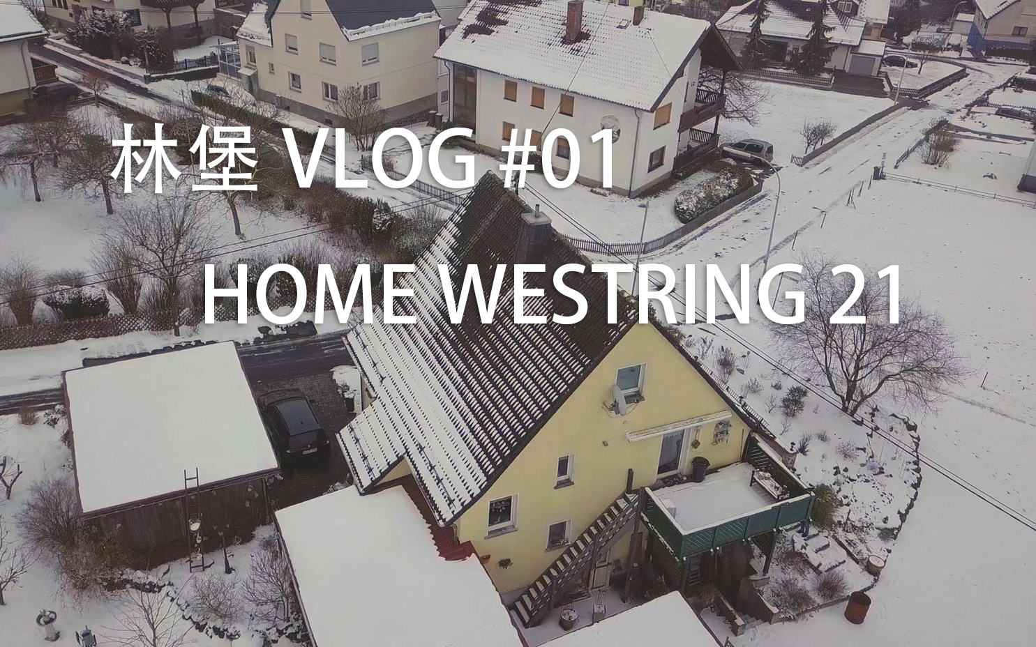 林堡VLOG#01 住处,安静的小镇哔哩哔哩bilibili