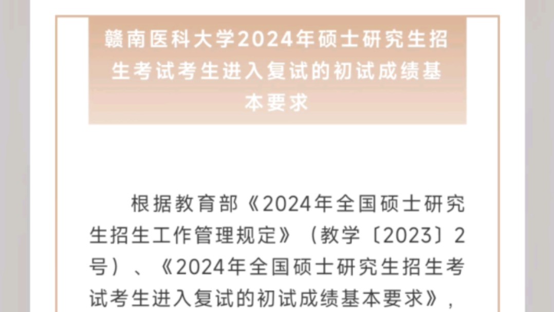 医技304分!赣南医科大学2024考研复试线已出哔哩哔哩bilibili