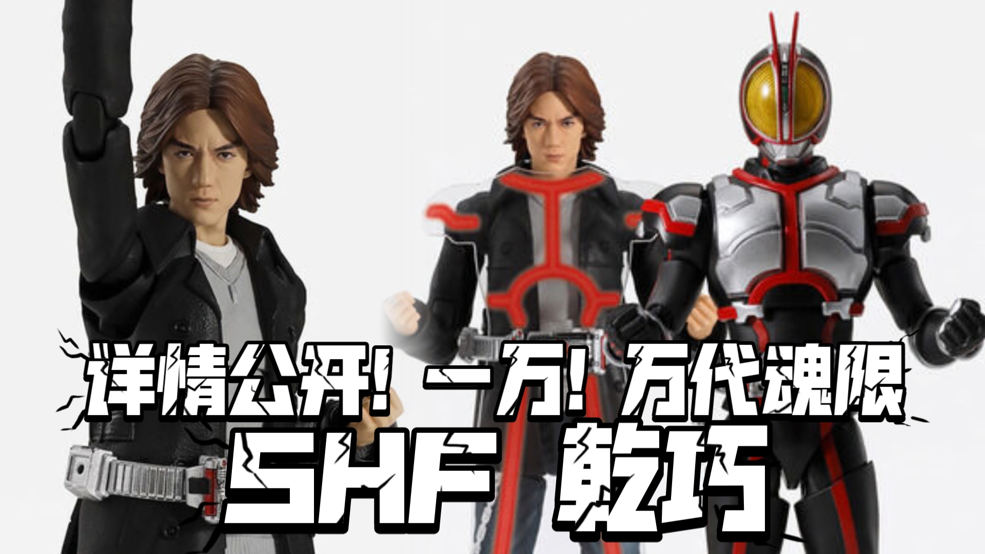 用透明亚克力立牌还原变身时刻! 万代shf魂限新品 乾巧 详情公开!