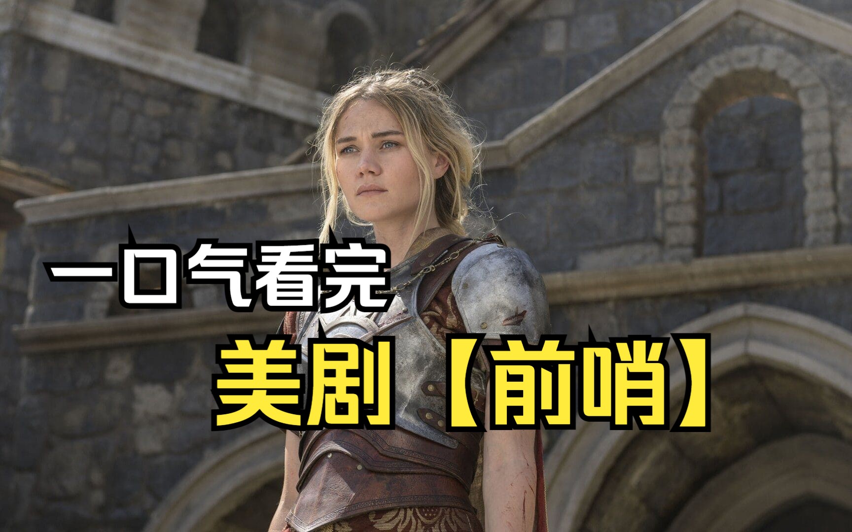 美剧《前哨》一口气看完