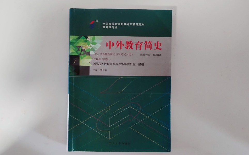 [图]自考本科 中外教育简史00464 第六章真题再现 跟我一起画书