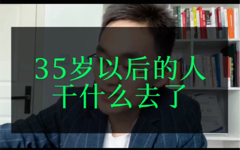 [图]普通学校毕业，35岁以后的人都去干嘛去了？