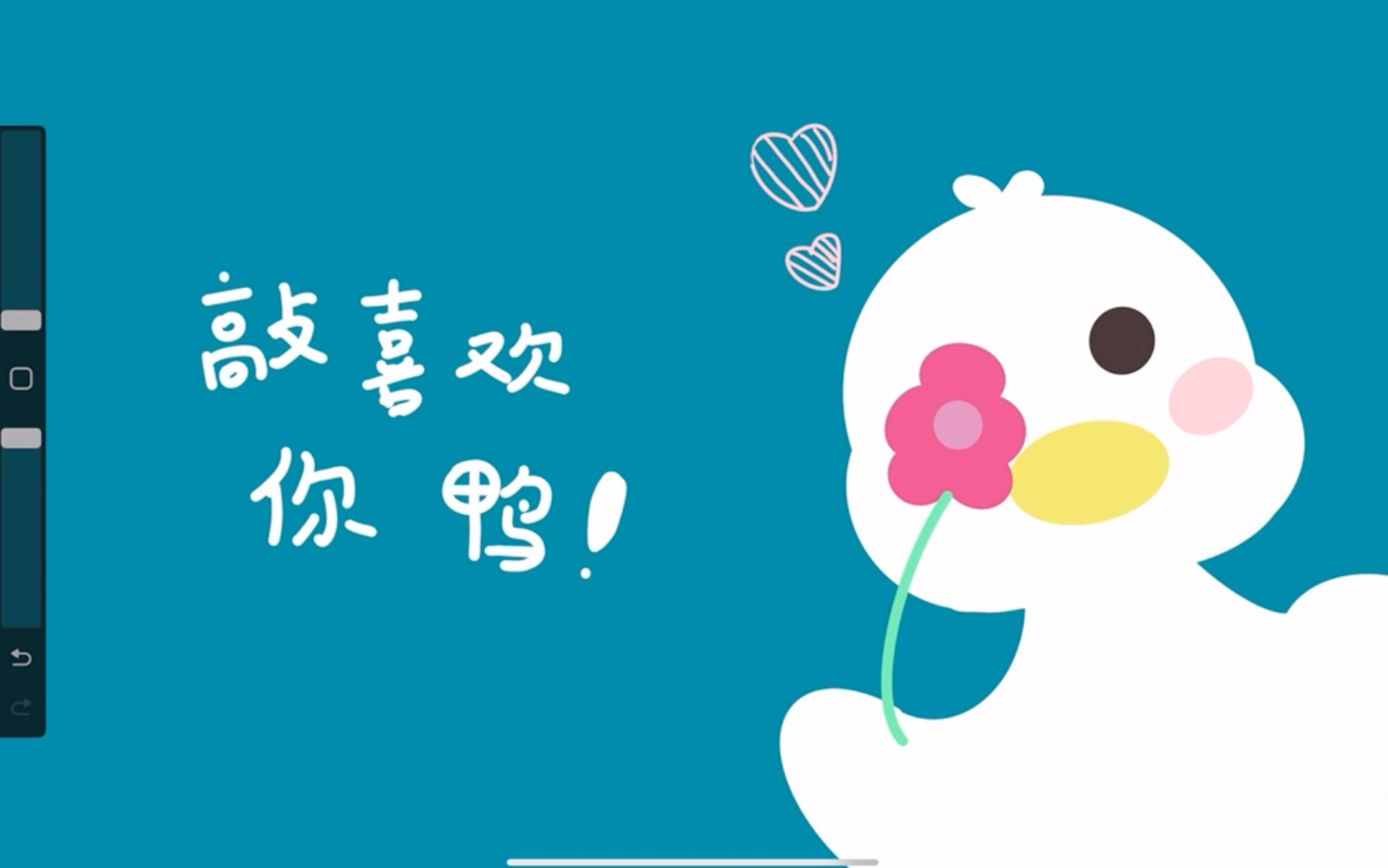 新手小白也能画的小白鸭