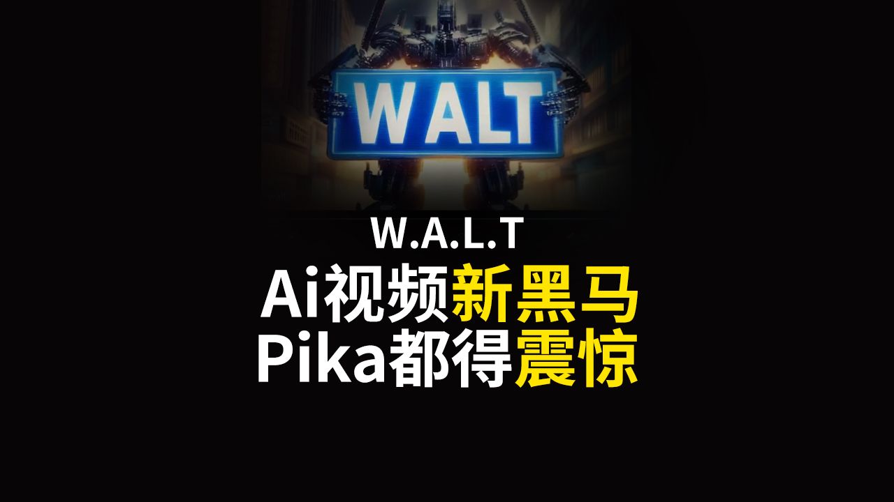 ai视频领域又来一黑马,华裔ai女神李飞飞联合谷歌推出WALT,效果完全不输runway与pika哔哩哔哩bilibili