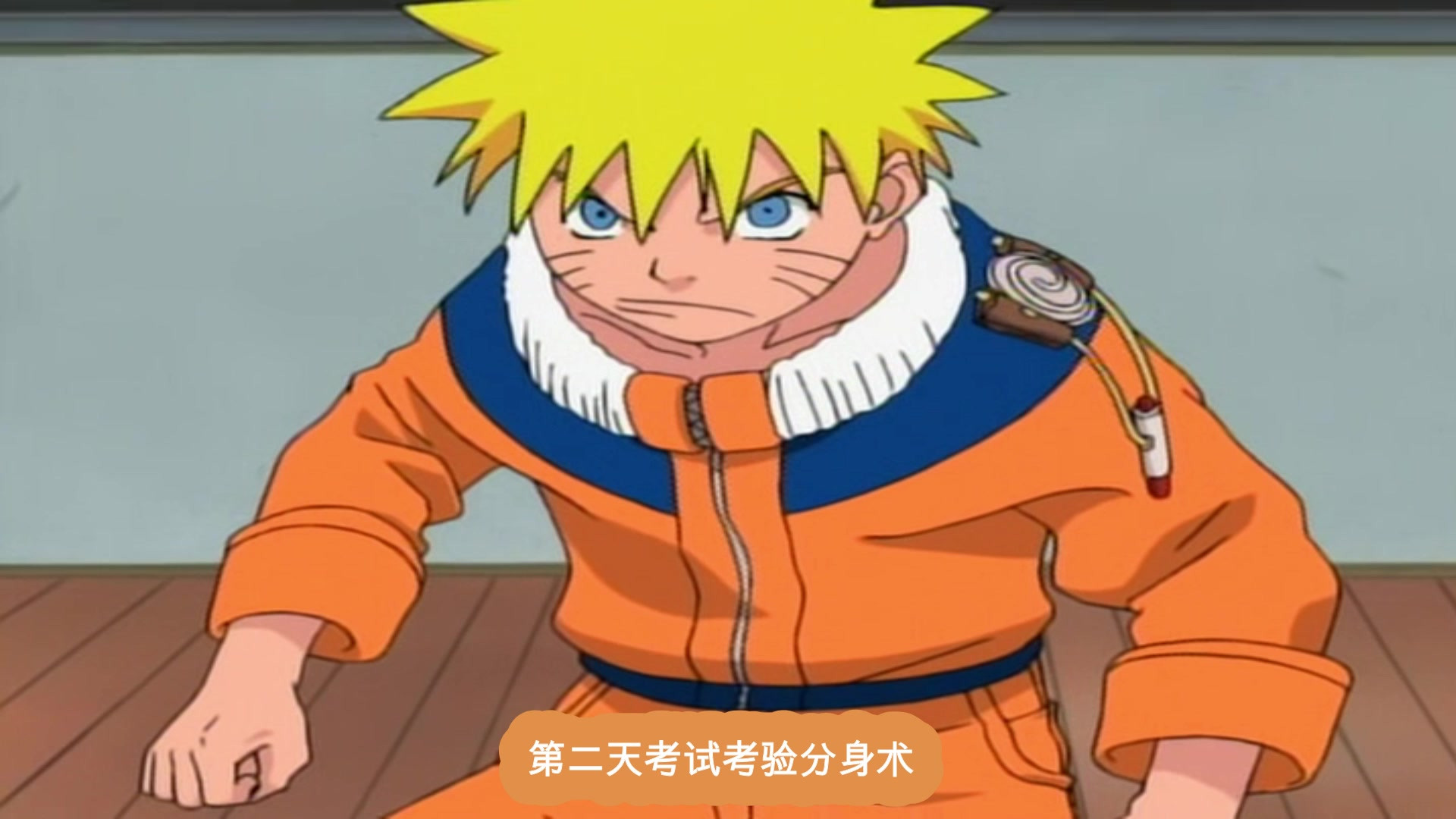 火影忍者01鸣人变身术让伊鲁卡流鼻血分身术让水木倒霉