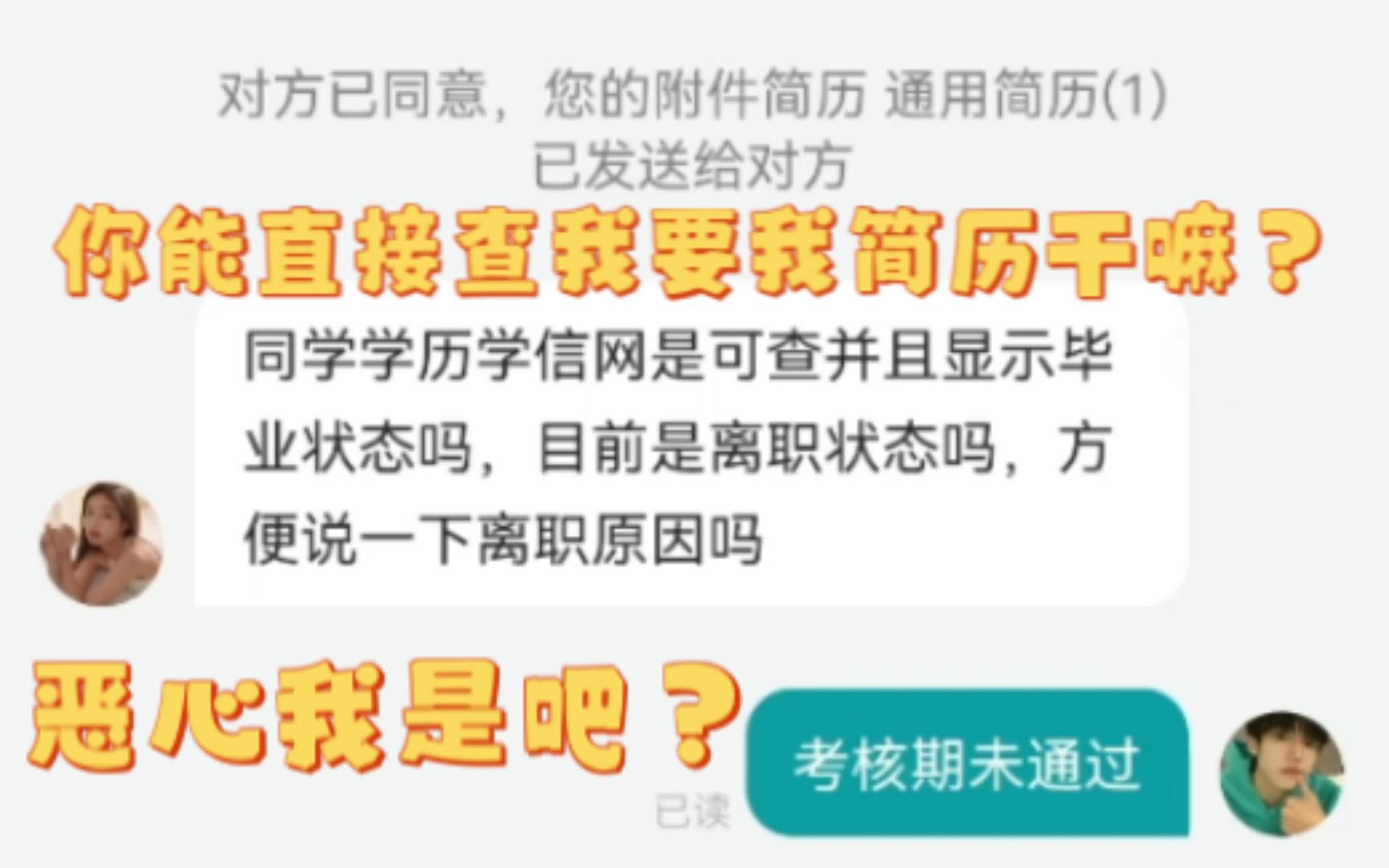 这种hr你是来恶心我的是吧?哔哩哔哩bilibili