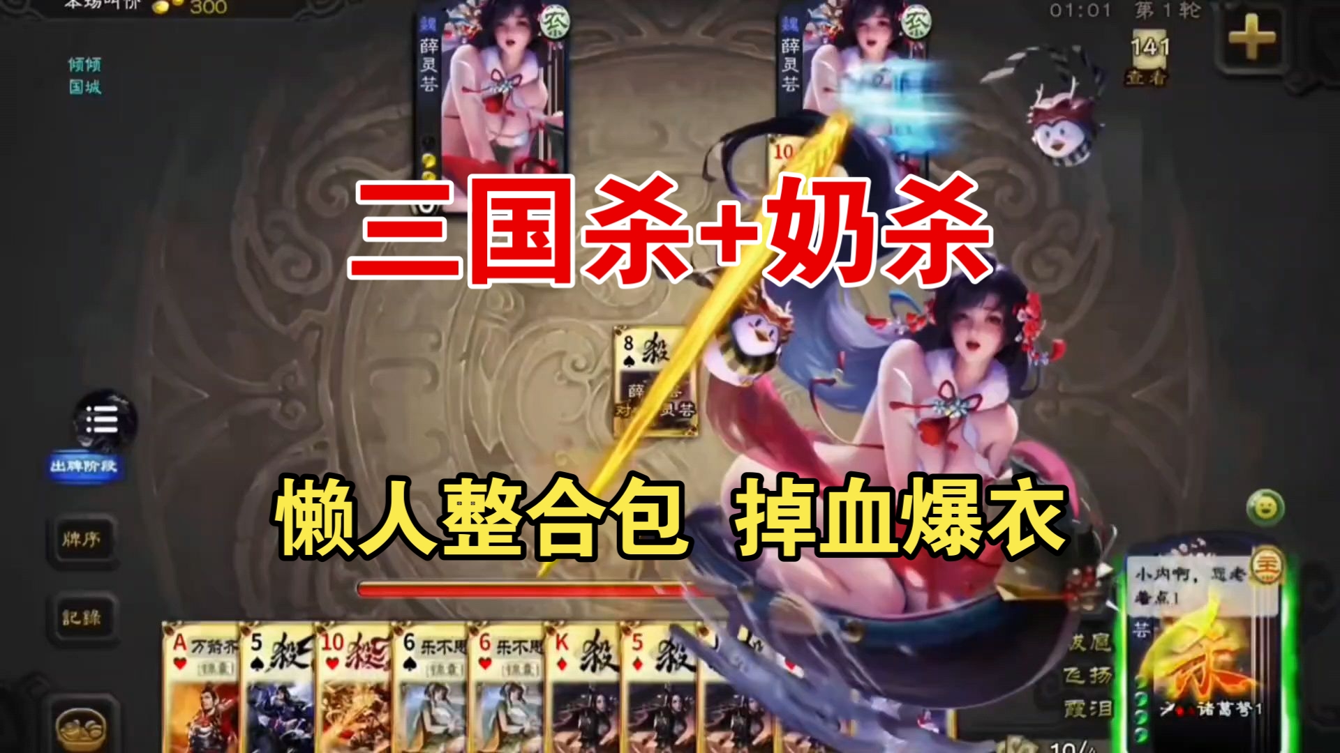 三国杀奶杀版apk 滑稽图片