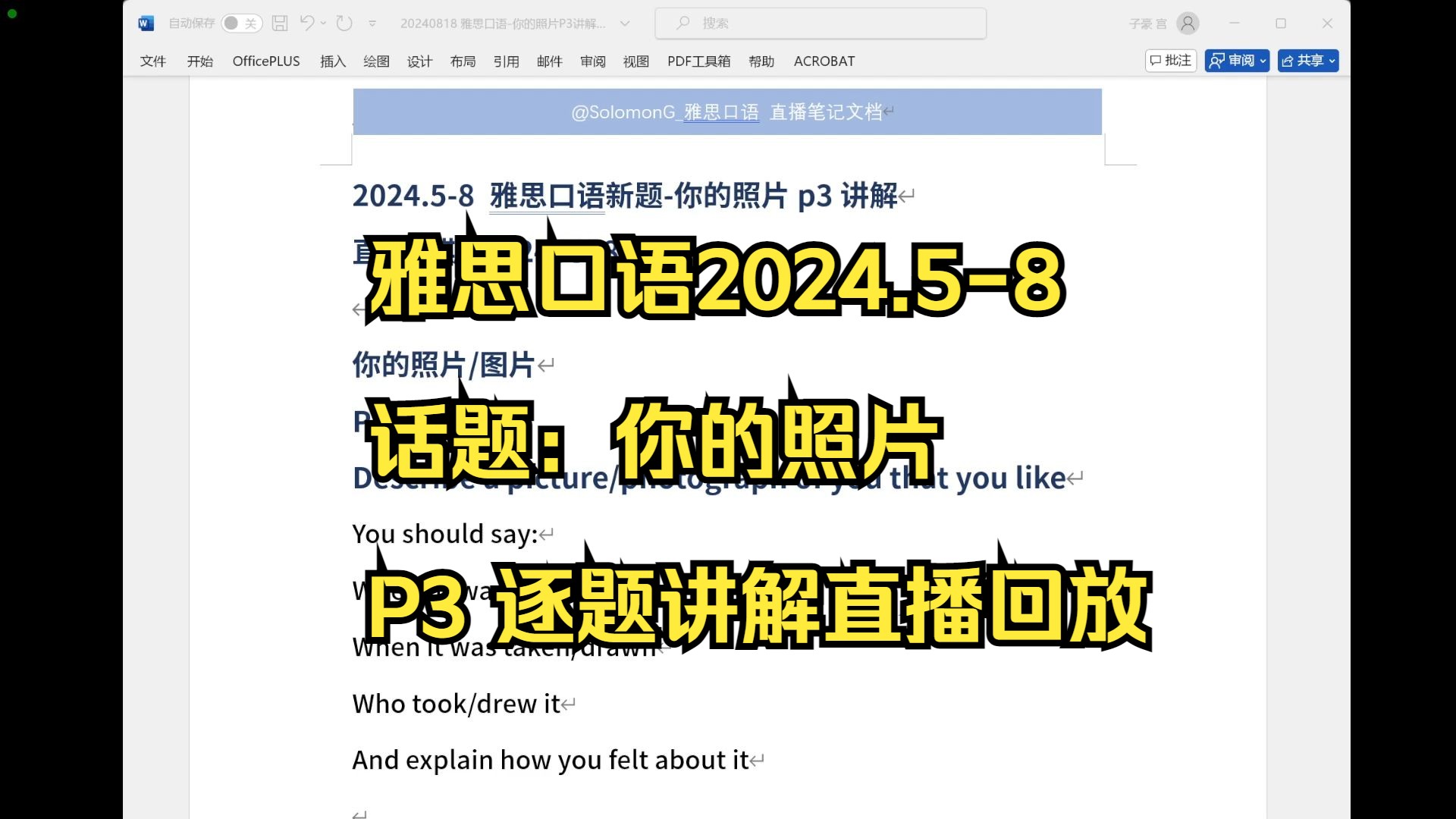 2024年58月雅思口语新题 P3 你的照片 题库真题演练 20240818直播回放哔哩哔哩bilibili