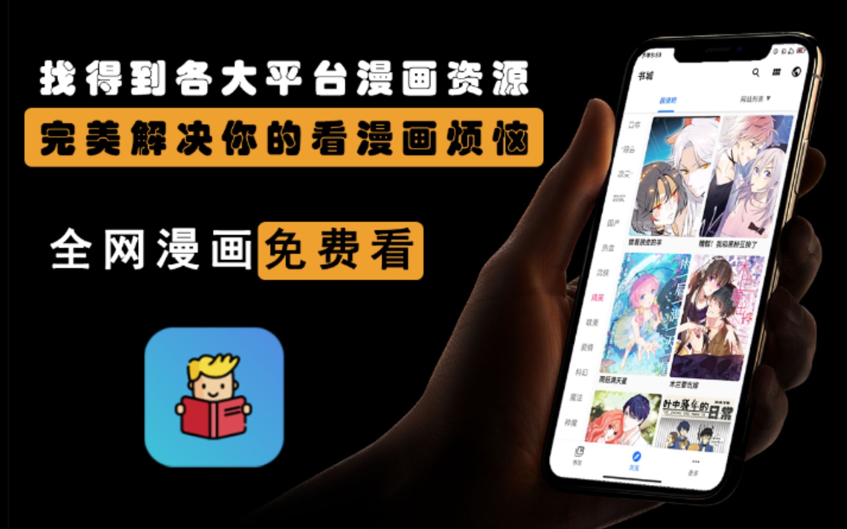 [图]【漫画党必备】一个软件承包你想看的各平台漫画！拥有上百条漫画源！！免费➕干净