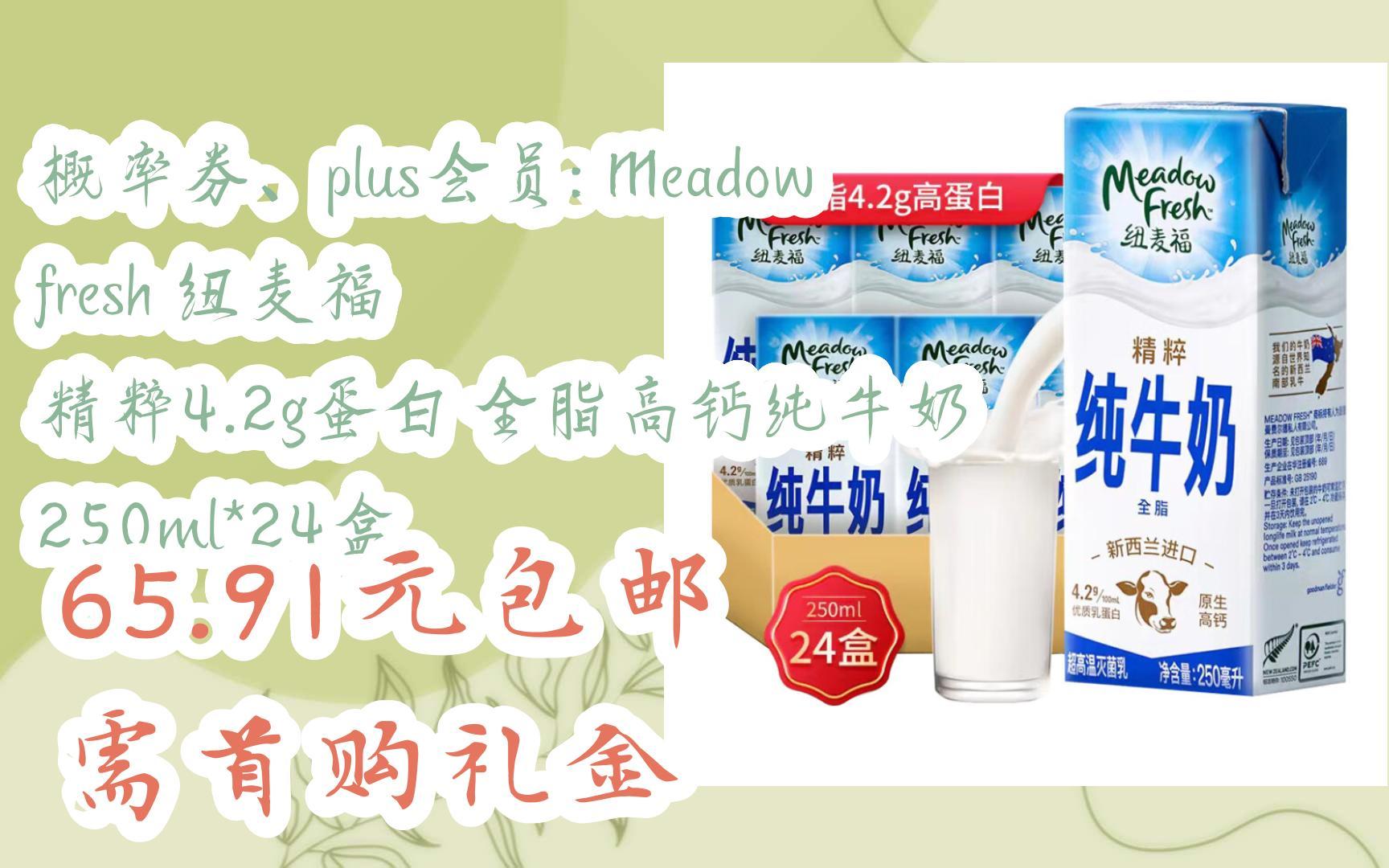 【京东|扫码领取双十一特价】 概率券,plus会员: meadow fresh 纽麦福