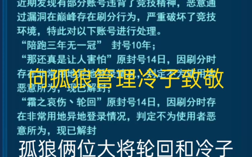 孤狼B组冷子巅峰刷分教程视频《向冷子致敬》手机游戏热门视频