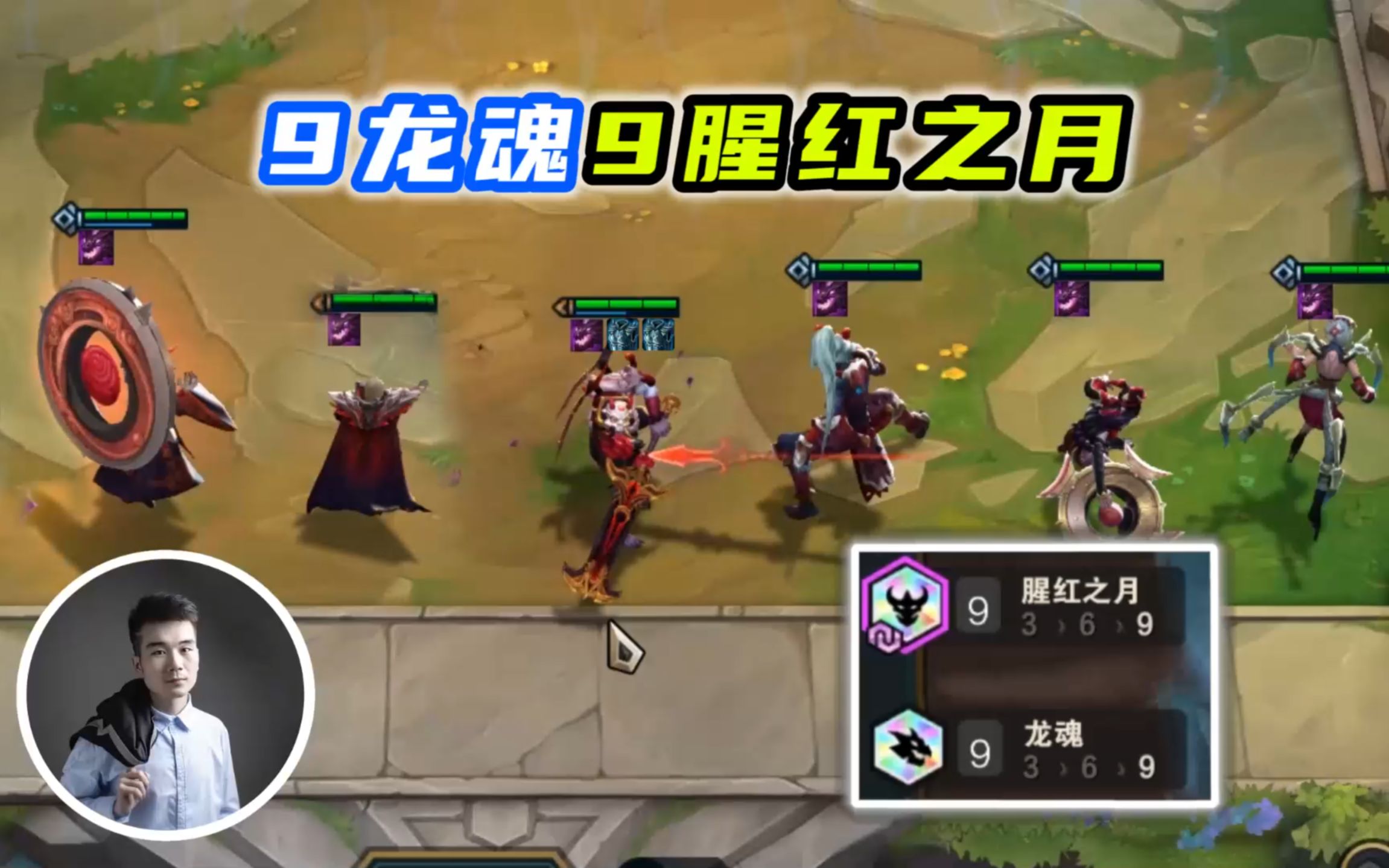 云顶之弈s49龙魂9猩红爆肝13天800场只需要10个金铲子就能成型在看