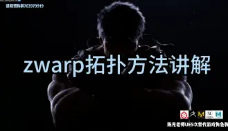 Download Video: zbrush头雕如何通过Zwarp拓扑方法讲解