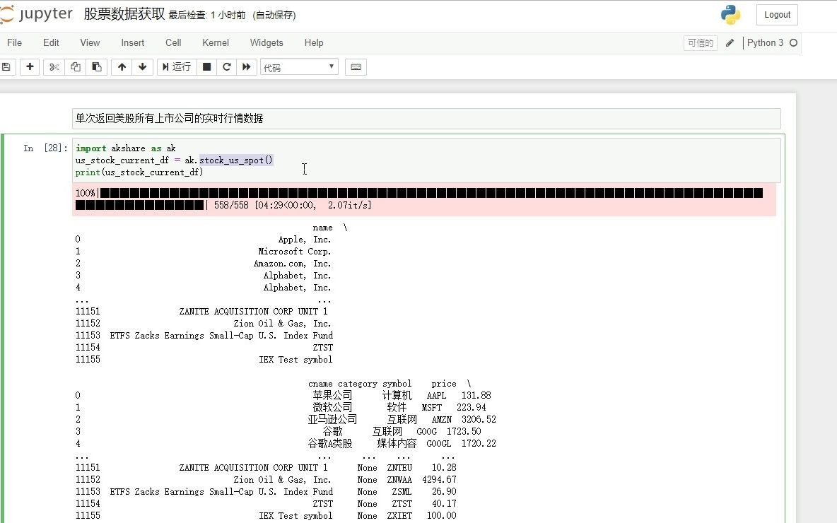 python三行代码获取美股所有上市公司实时行情哔哩哔哩bilibili