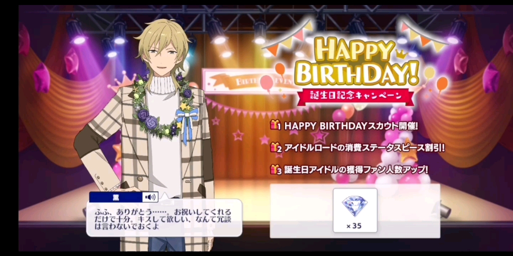 偶像梦幻祭22021羽风薰生日登录语音