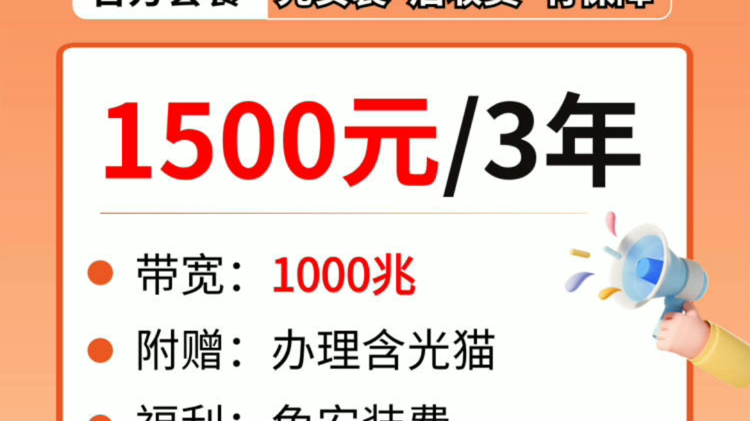 广州移动1000M宽带,免安装费还送光猫啦!哔哩哔哩bilibili