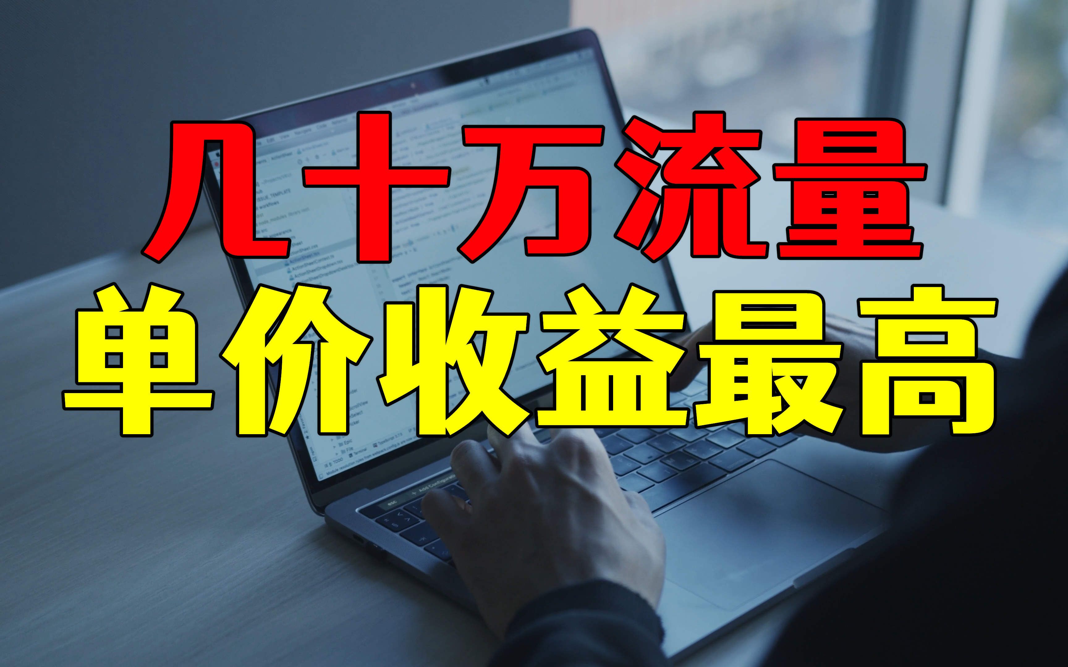 单视频几十万播放量,收益单价平台最高,国际资讯领域全解读哔哩哔哩bilibili