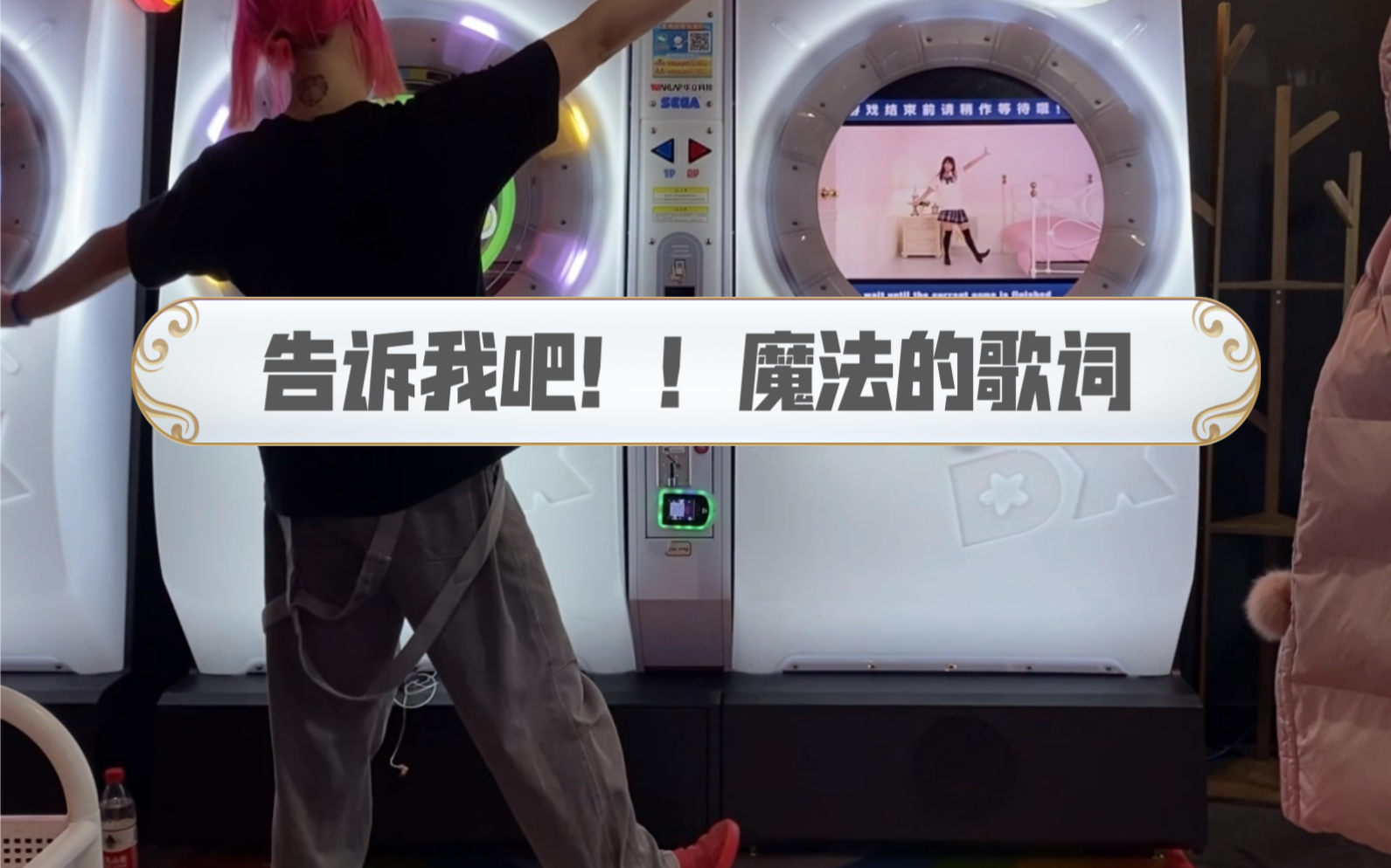 女人 舞萌