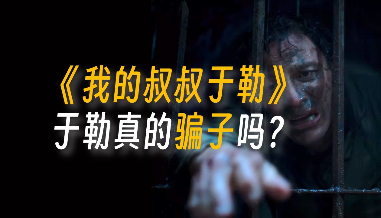 于勒视角再读《我的叔叔于勒》,初中课堂上看不懂的课文哔哩哔哩bilibili