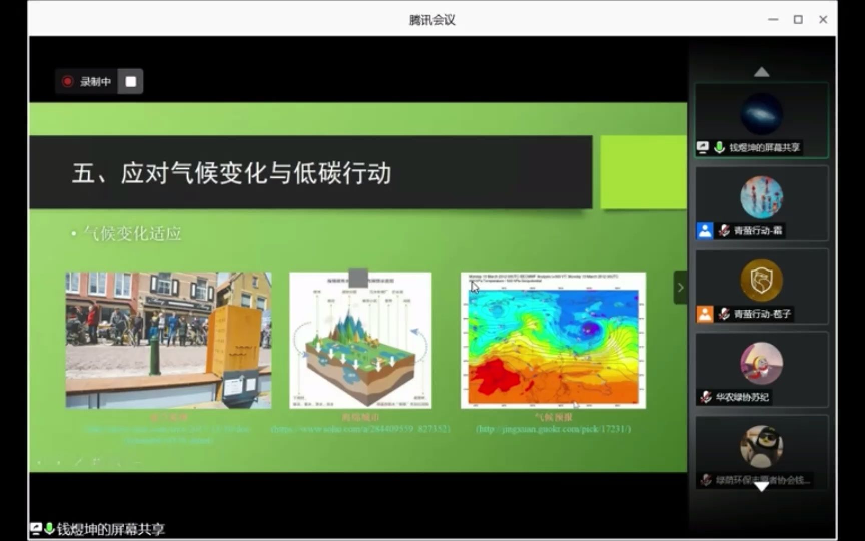 [图]【青萤小课堂】 气候变化与低碳讲座- 5 应对气候变化与低碳行动·