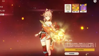 为宵宫宝宝拼尽全力拿到了武器幻化